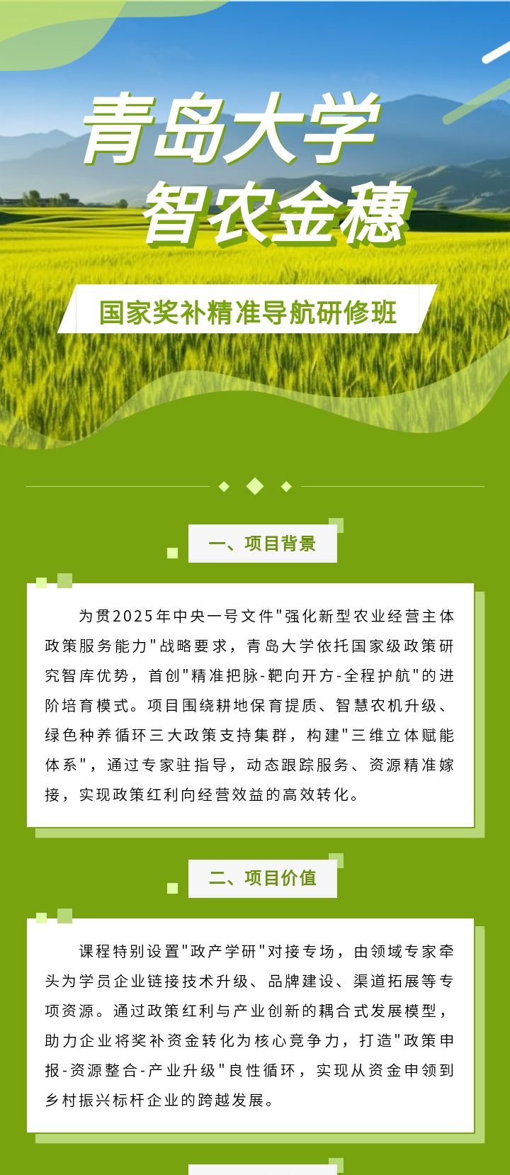 青岛大学智农金穗国家奖补精准导航研修班