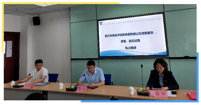 重庆武隆城市发展（集团）有限公司干部综合能力提升专题培训班开班