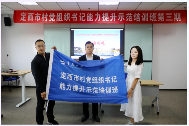 定西市村党组织书记能力提升示范培训班第三期开班