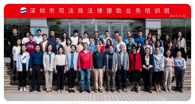 教育培训中心顺利完成深圳市司法局法律援助业务培训班开班