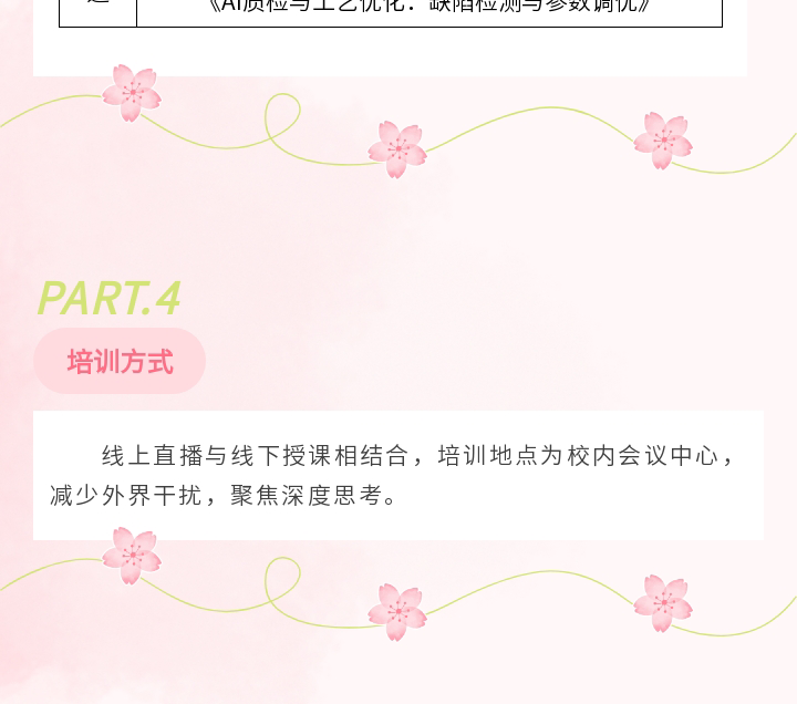 【DeepSeek智能未来】企业员工赋能培训项目火热招生中