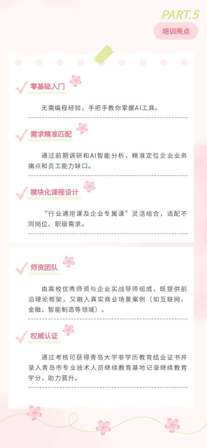 【DeepSeek智能未来】企业员工赋能培训项目火热招生中